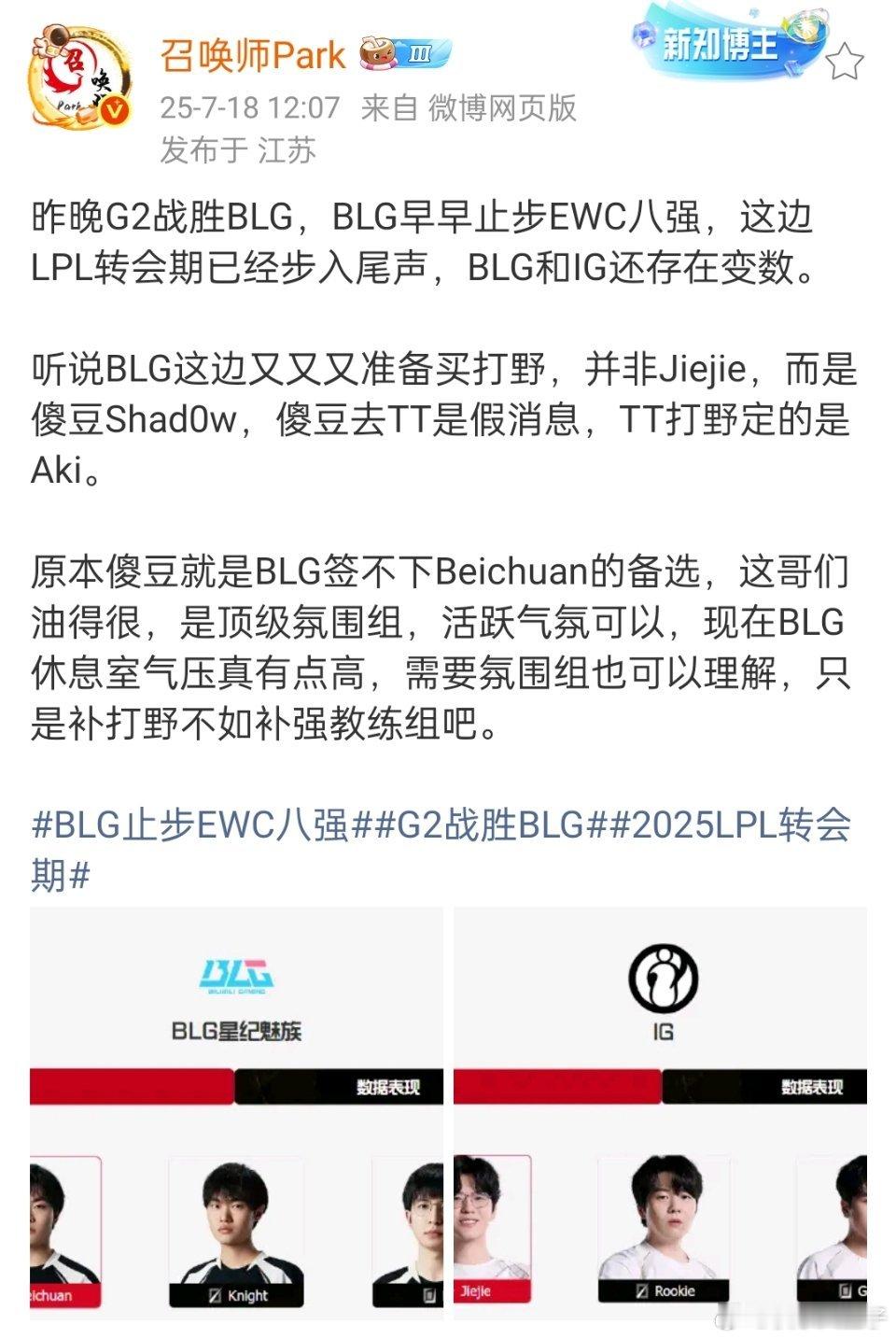 大宫野时代来啦疑似BLG还计划签打野，这次目标是刚刚从FPX离队