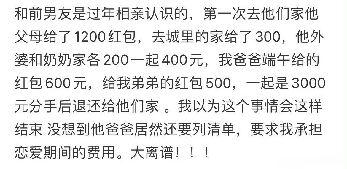 与前男友分手后他爸爸要求赔付​[裂开][裂开]​​​