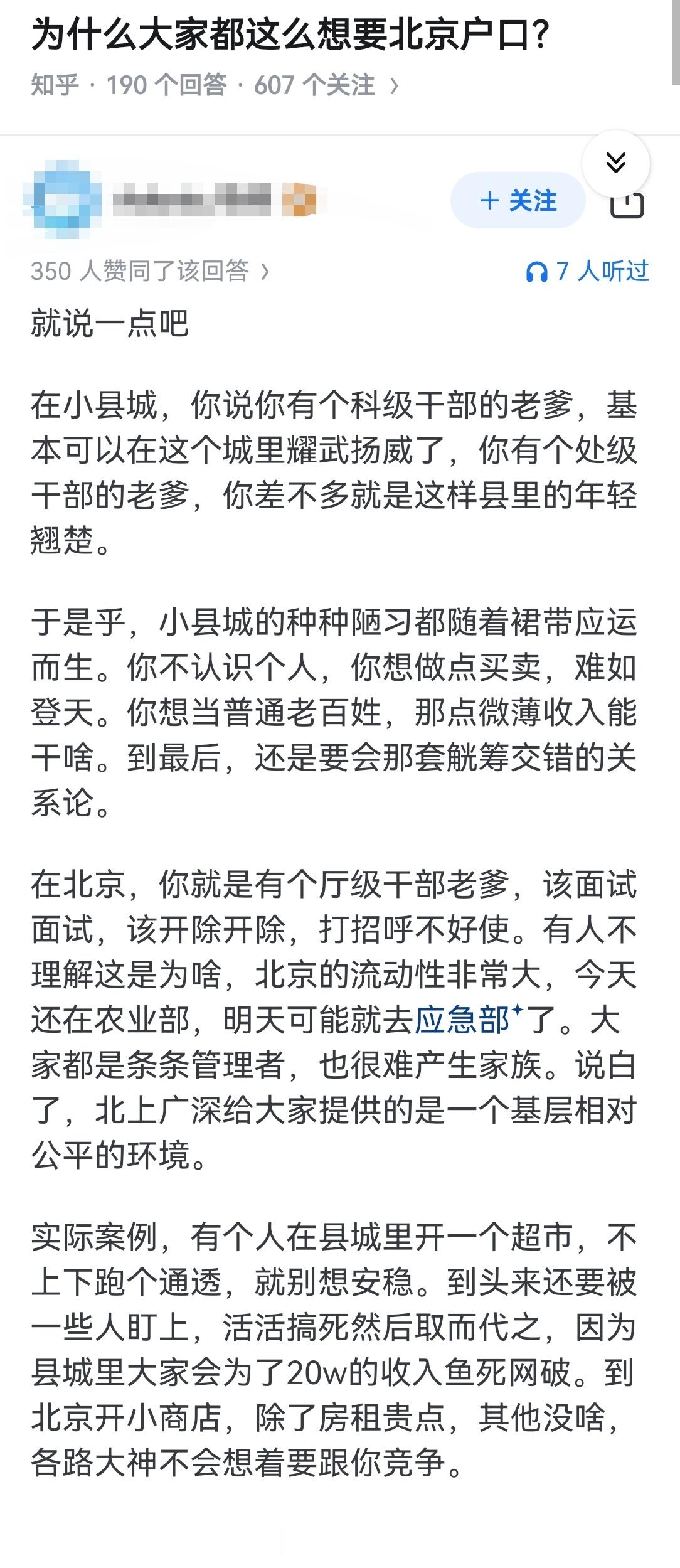 为什么大家都这么想要北京户口？​​​