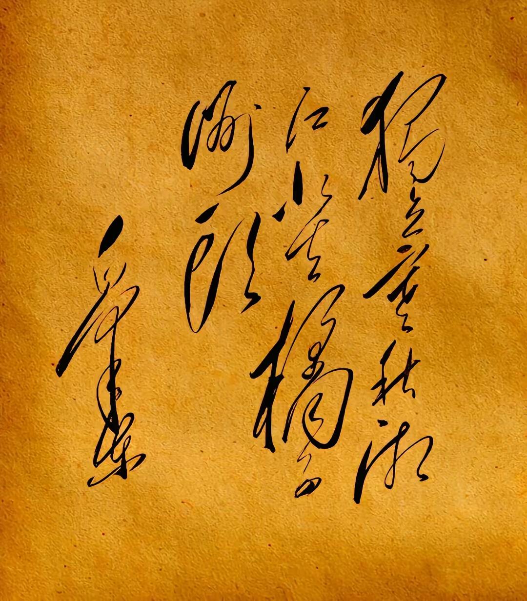 这是一幅书法作品，字迹潇洒有力。你能读出这12个字吗？[作揖][玫瑰]书法神作