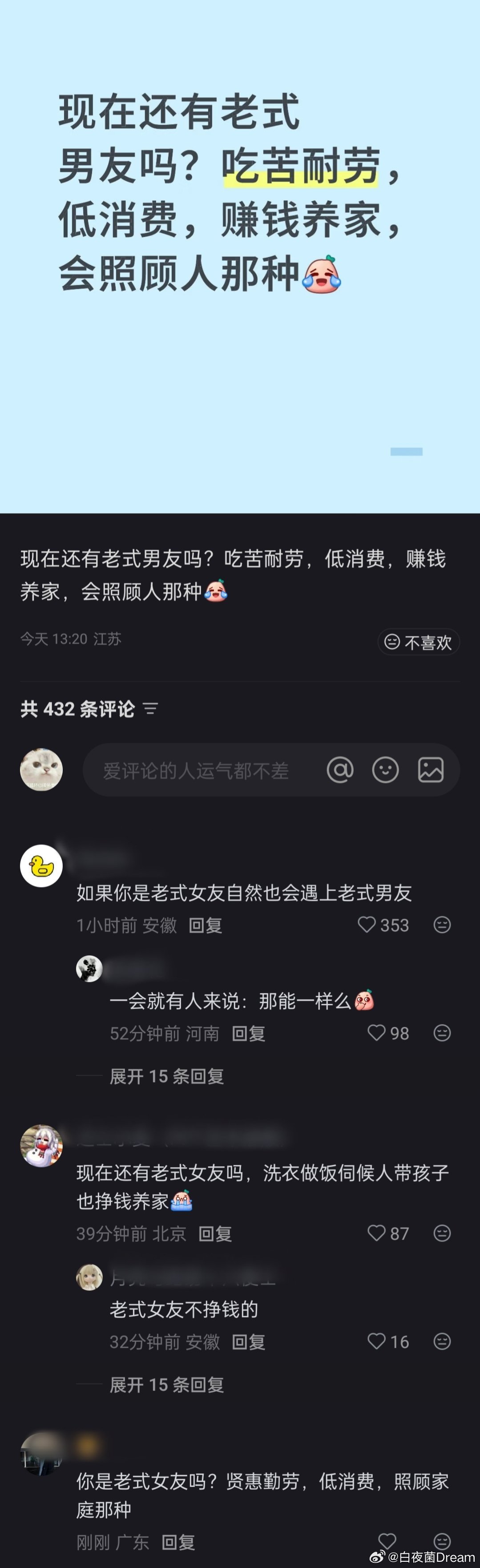 今天又学到一个新词：老式男友​​​