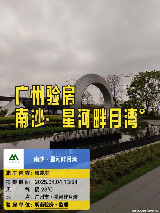 🆚·广州验房·南沙星河畔月湾楼盘新房验房