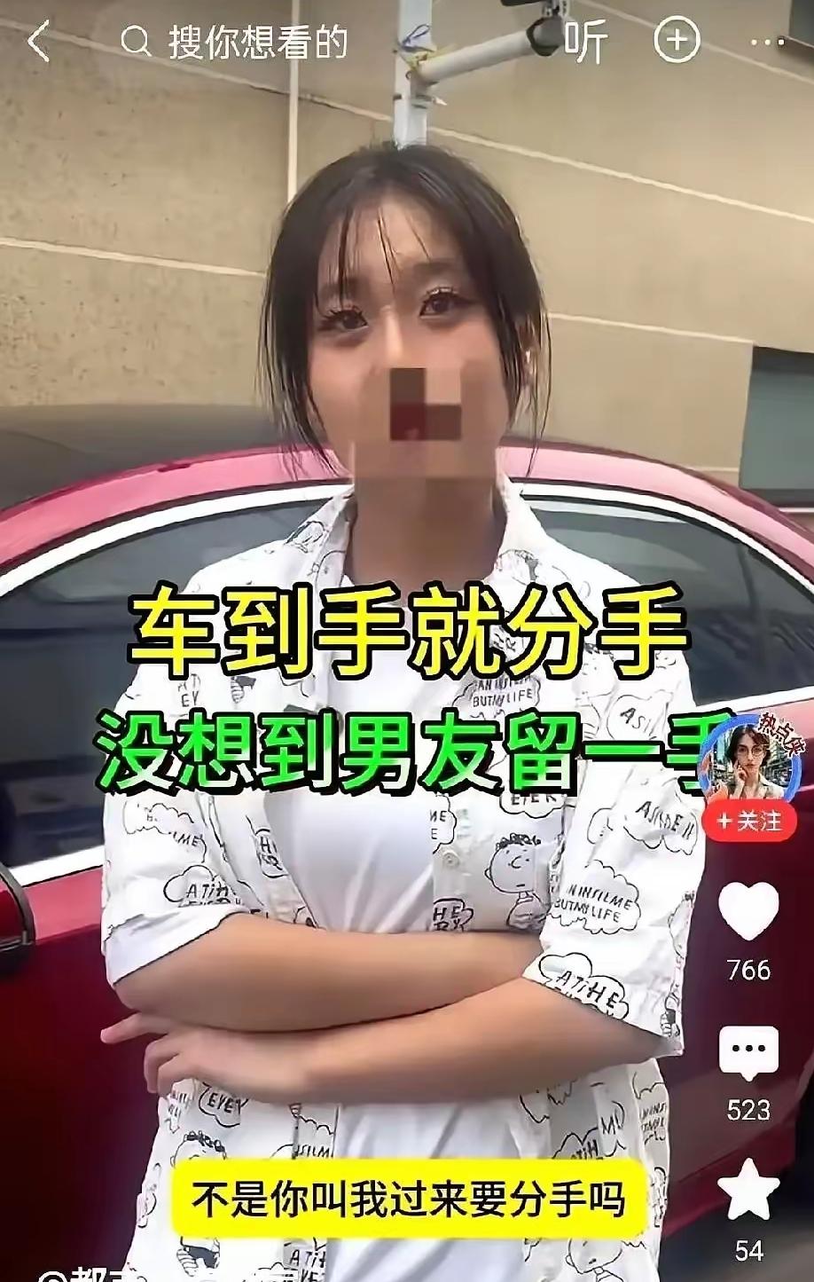 家人们谁懂啊！分手现场视频十分钟炸上热搜，这剧情比悬疑片还抓马！女生哭着问“这车