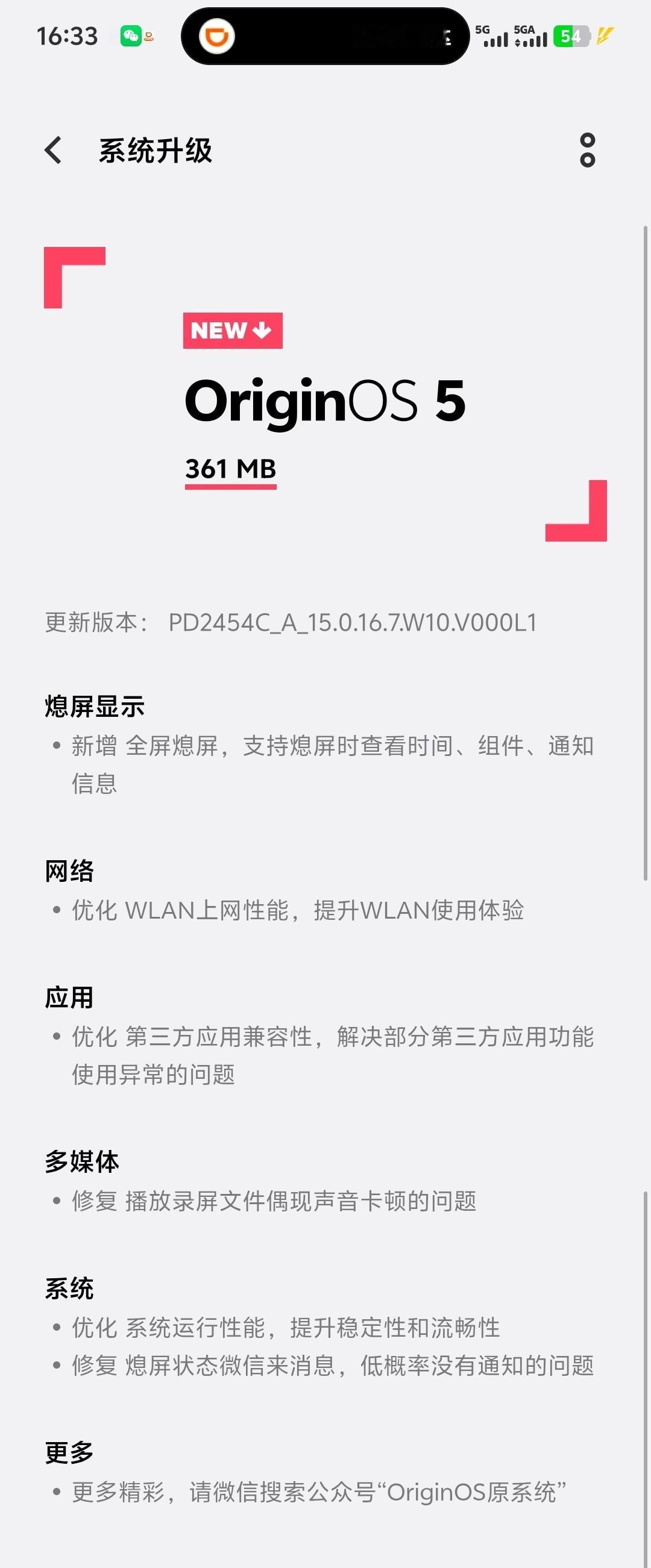 vivoX200Ultra息屏显示更新来了，我先更为敬。​​​