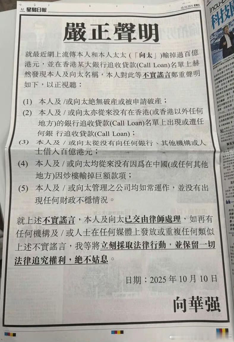 向华强发声明回应向家破产怎么可能破产[笑着哭][笑着哭]大家这个谣言造得有点离谱​