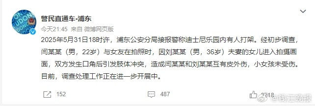 上海迪士尼上演全武行！情侣与一家三口疯狂动物城互殴，警方通报细节曝光