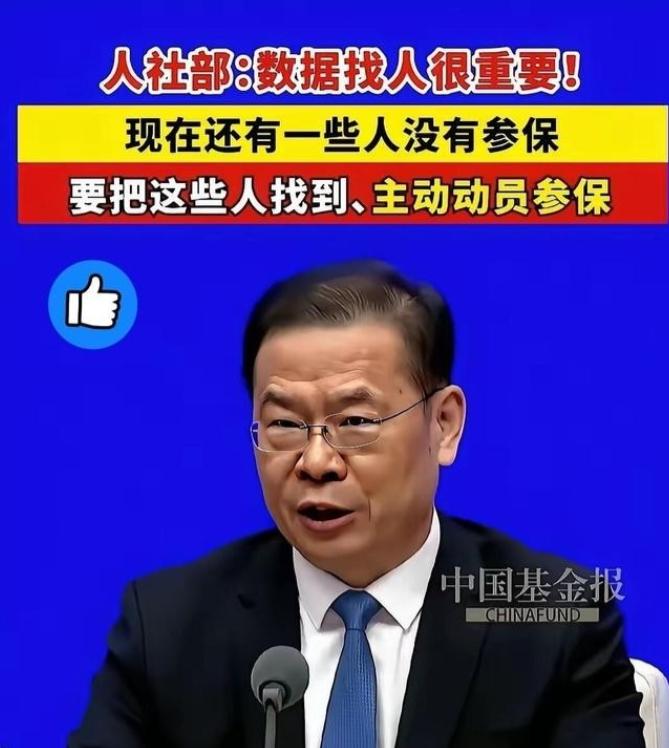 退休金到底涨不涨，会上没有明说，但一句“现在还有人没参保，得把这些人一个个找出来