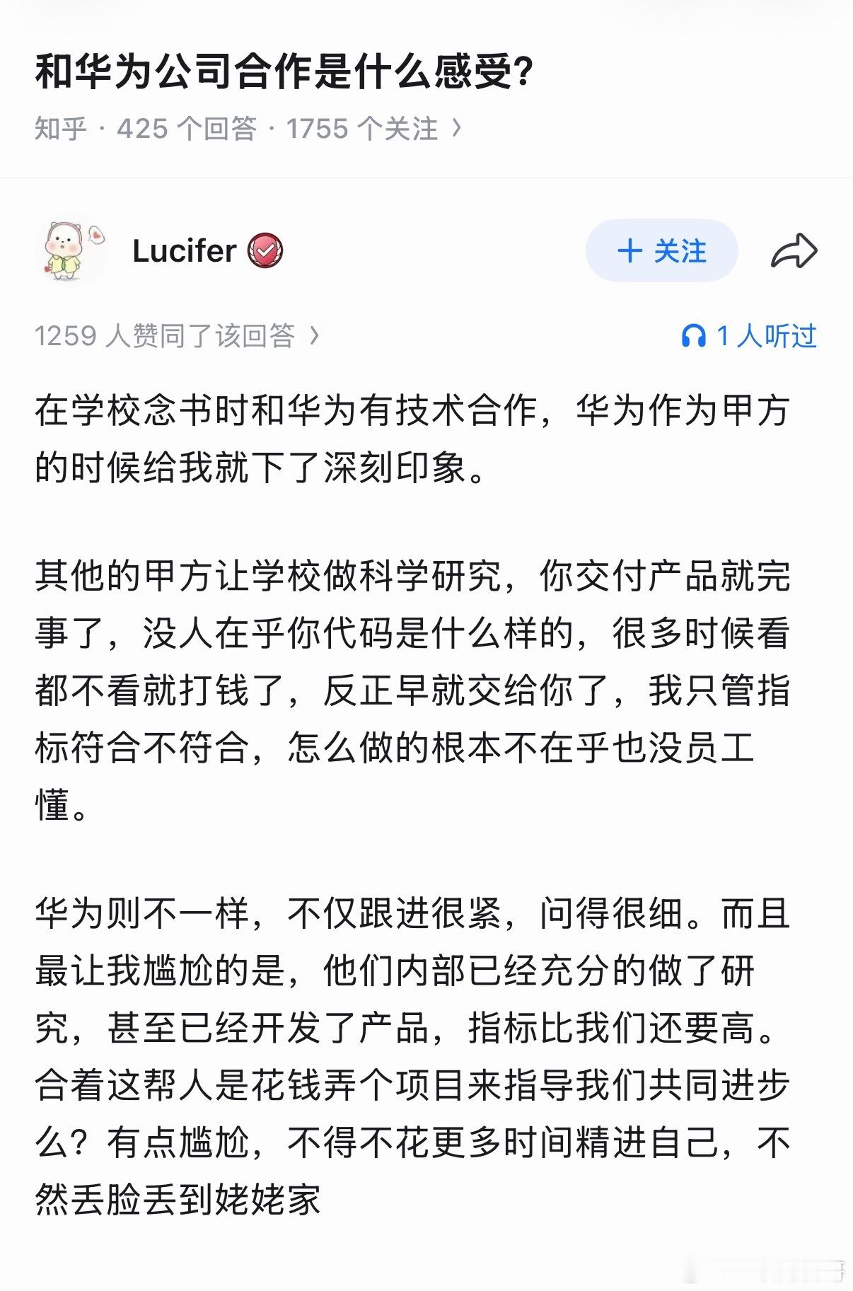 跟华为合作的真实感受，留下了深刻印象！