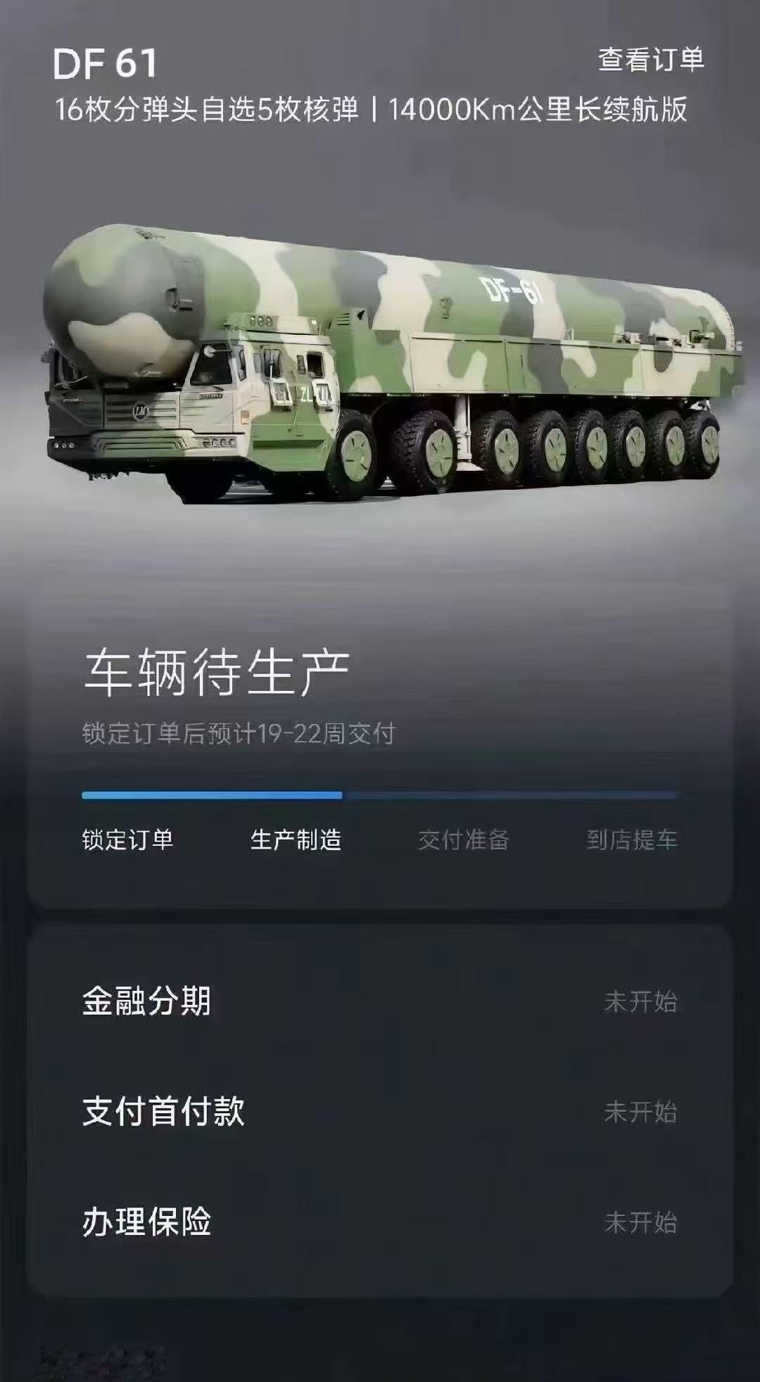 东风61把大家给整不会了你们不打算来一台吗？[doge]​​​