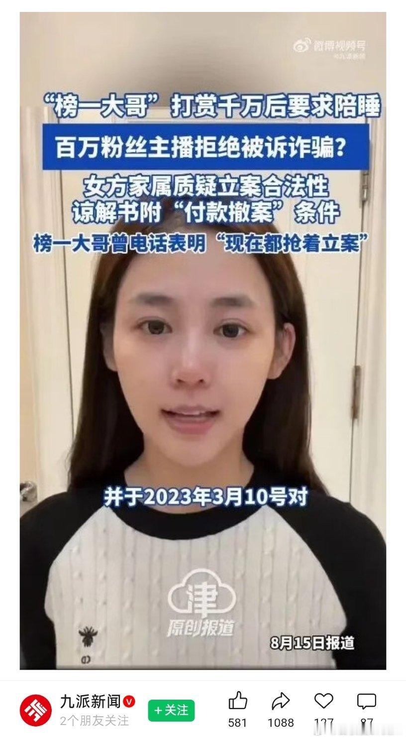 榜一大哥打赏千万后要求陪睡2500万的三名榜一大哥，数额特别巨大。现在女方家属说