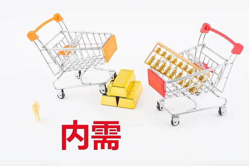 中央确定的明年经济工作8项重点任务，犹如给经济发展注入了一剂强心针。坚持内需主导