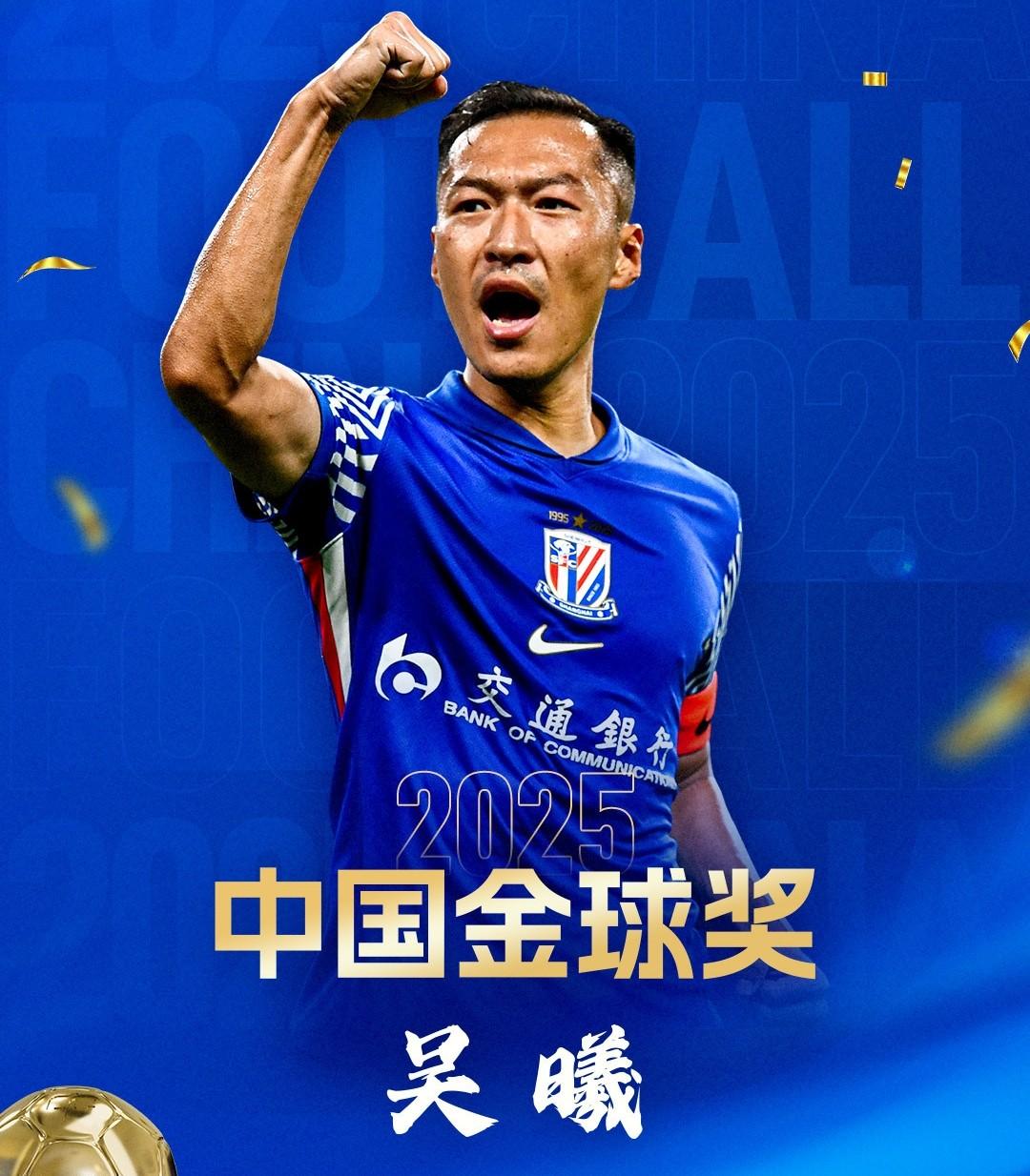 金球奖给了37岁的吴曦？36场进9球并8次助攻。按数据应该给韦世豪吧，出场2