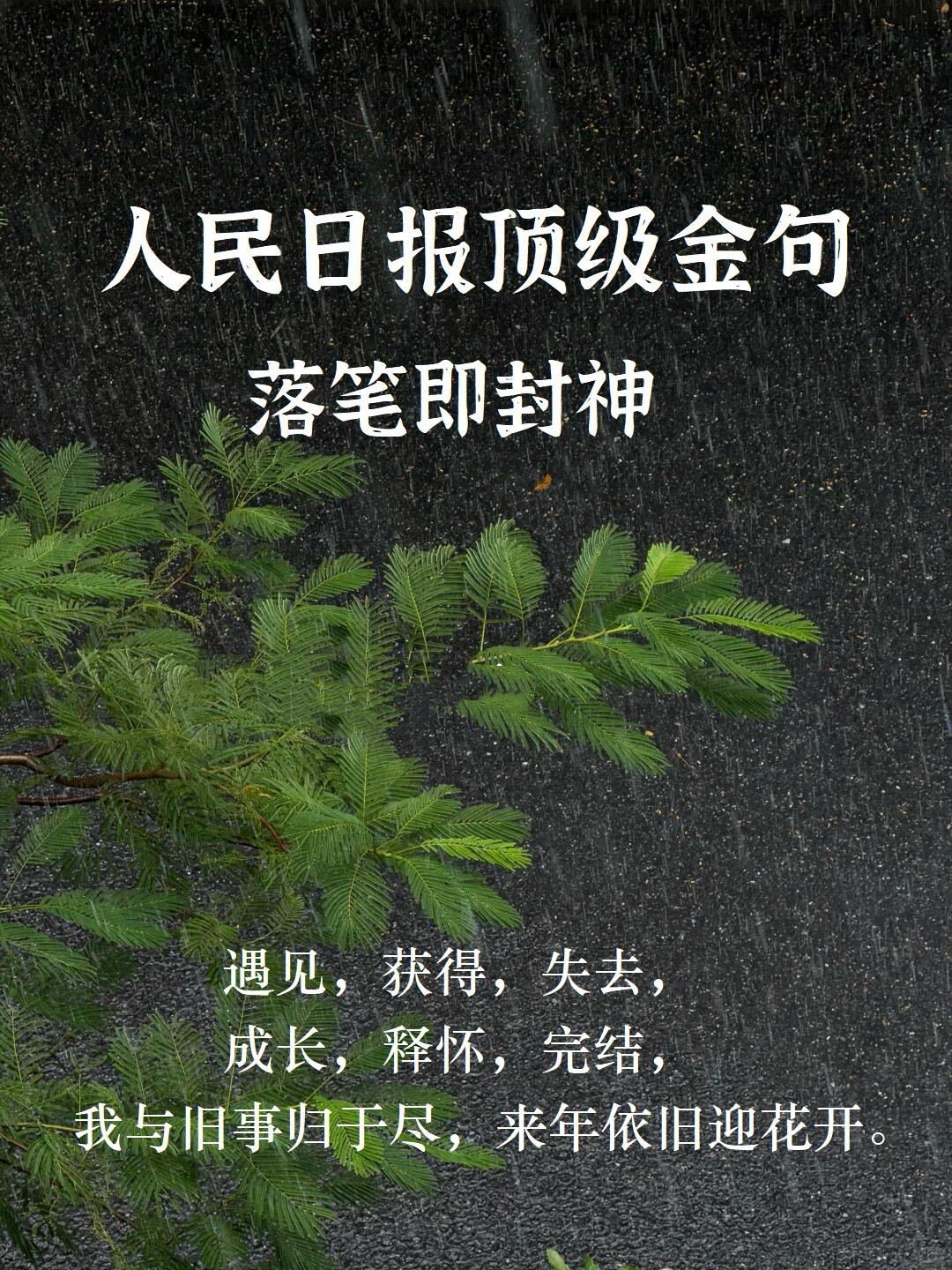 “关于成长，人民日报是这样说的”🎈🎈