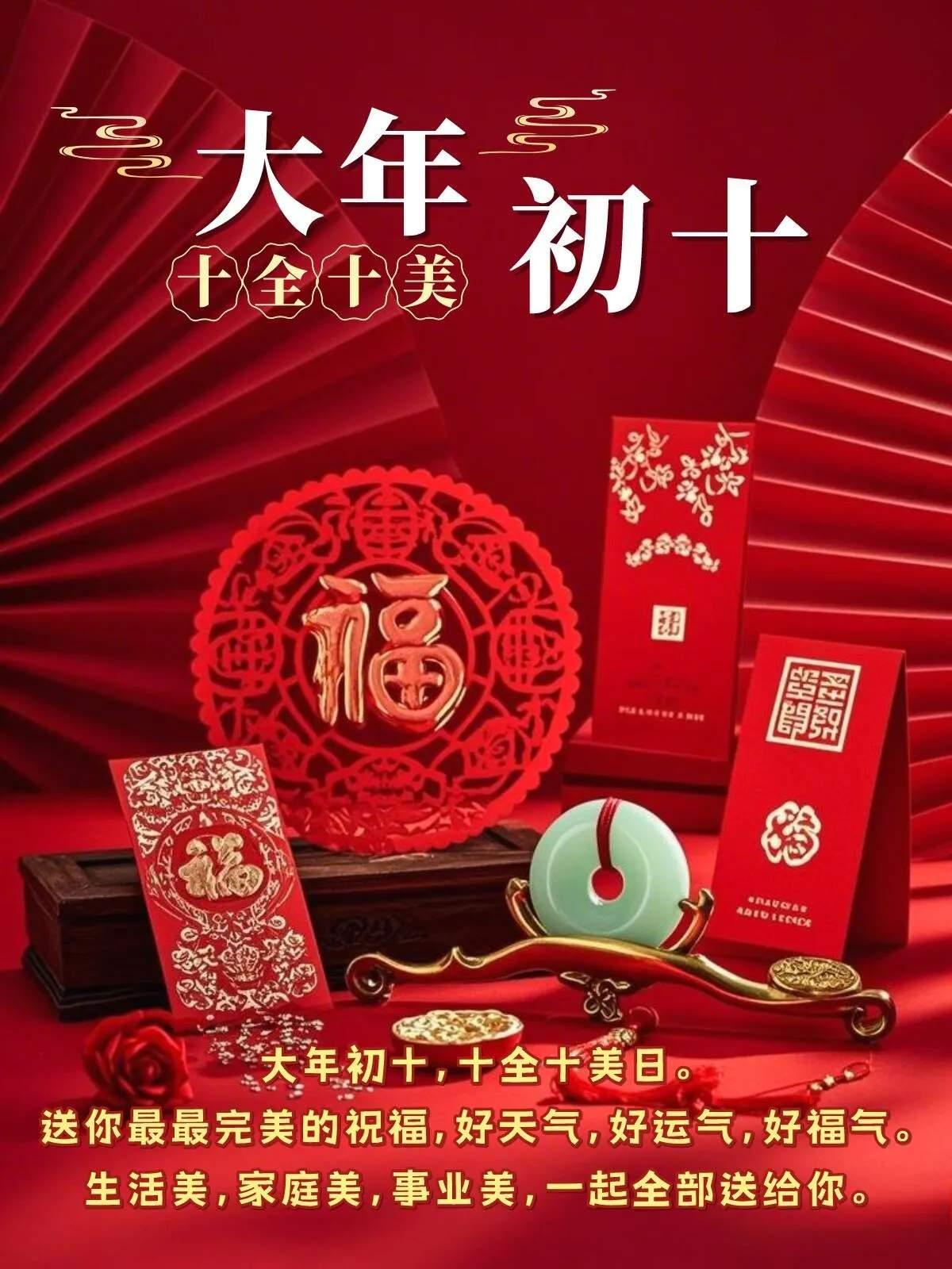 明日正月初十，白天不做5件事，讨个十全十美时来运转！明天正月初十，是中国农