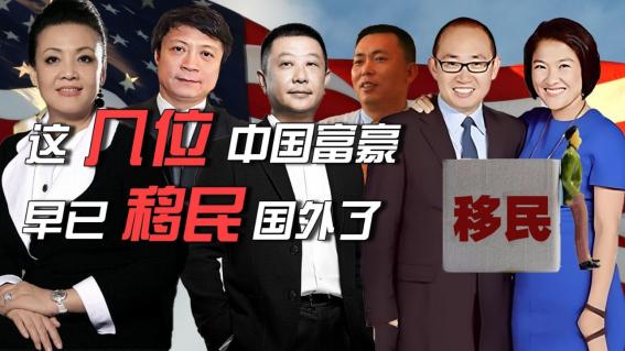 为啥美国有钱人不来中国，而中国有钱人却移民美国？因为说白了，在美国只要你有钱，还