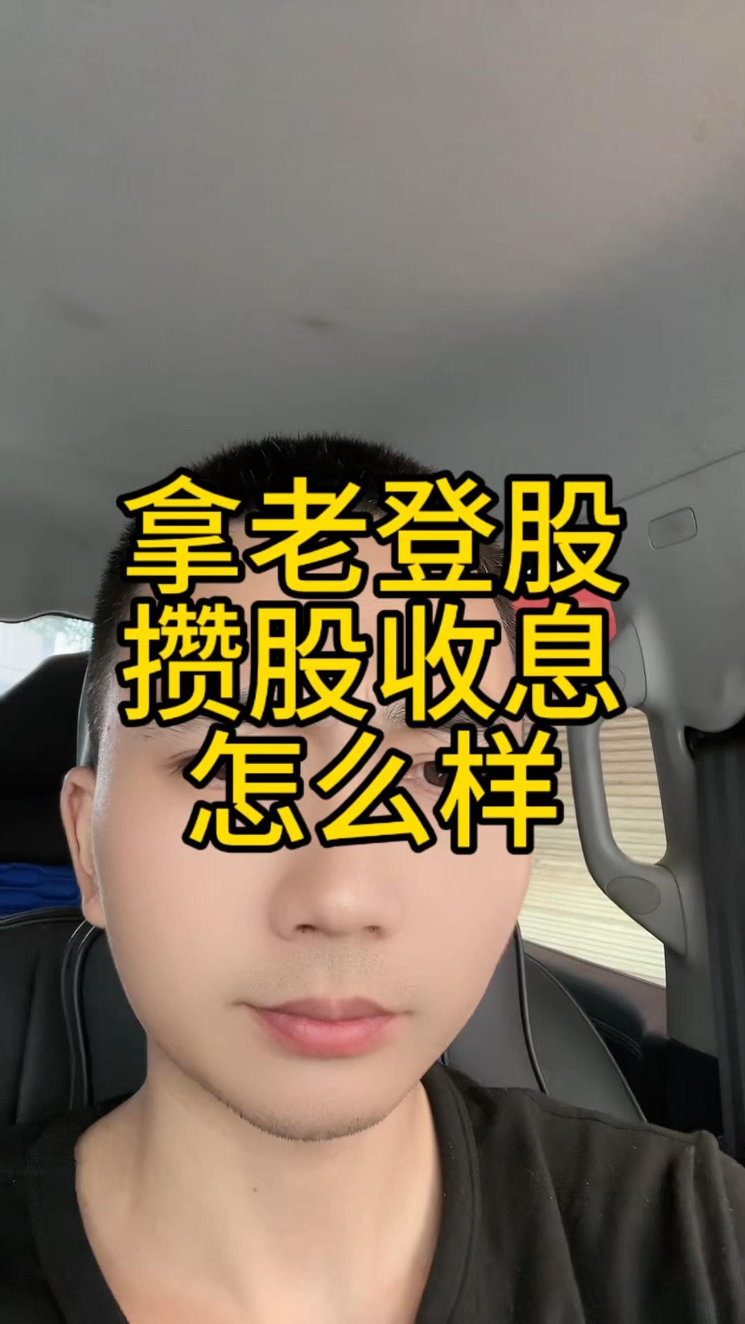 拿老登股收息攒股会怎么样？投资老登股（银行股）收息、攒股利弊共存