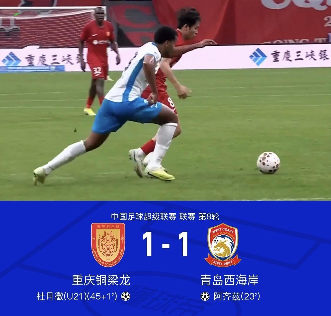 目标改变，准备争冠？第8场不败，坐稳积分榜第二，重庆铜梁龙这支中超黑马还在刷新纪