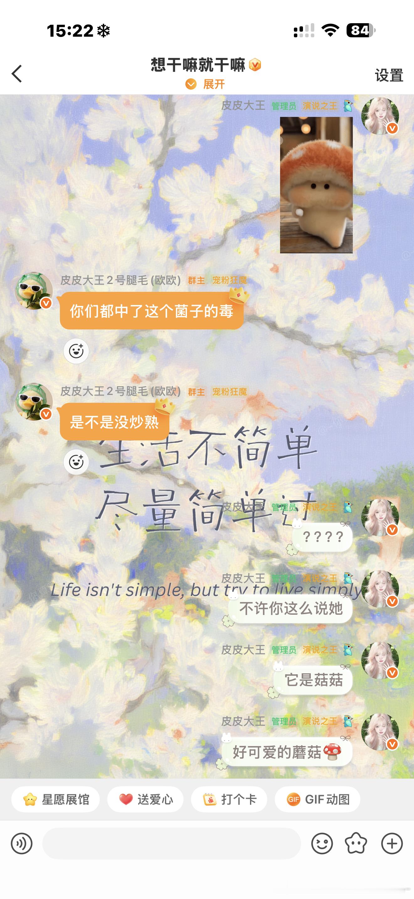 今天就是天王老子来了都不许说我的菇菇🍄