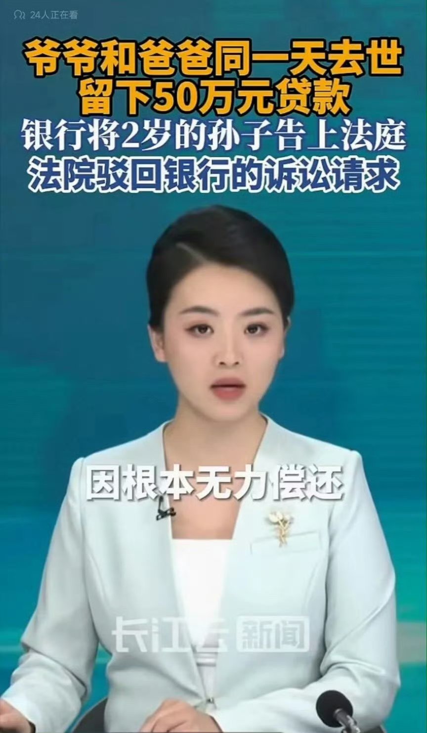简单说就是这是公账，虽然你一家子很惨，但银行没有任何一个个人有权利说不用还了。只