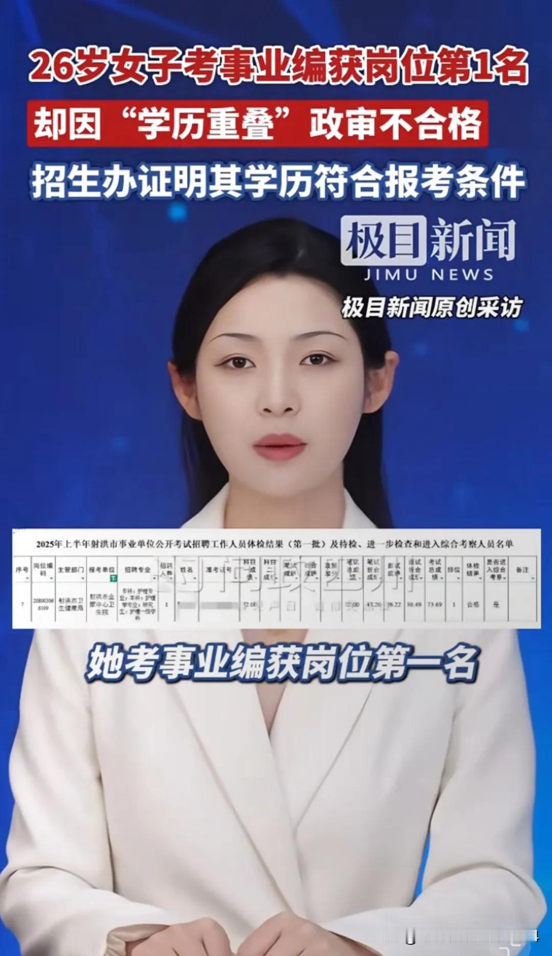 今日一名26岁女子火遍全网！辛苦备考事业编，最终获岗位第1名（笔试面试双第一），
