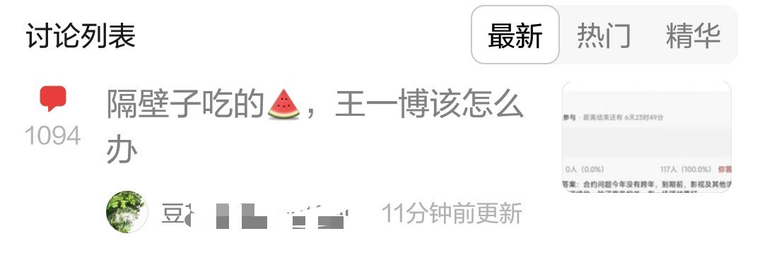 王一博乐华合约问题居然在花生组讨论了1000多楼…只能说太红了，各家都爱关注，