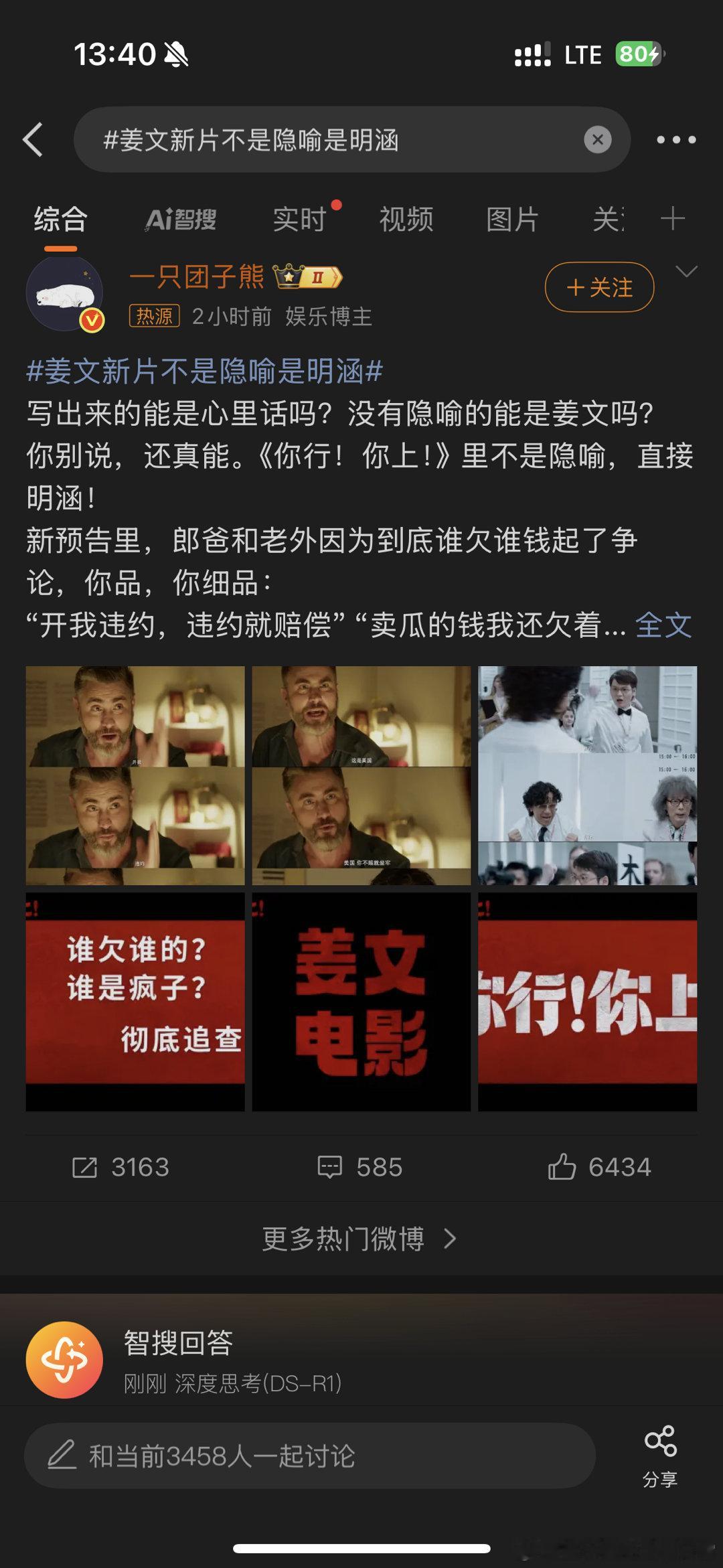姜文新片不是隐喻是明涵新片风格真的好难让人不爱了！《你行！你上！》里这哪是隐喻，