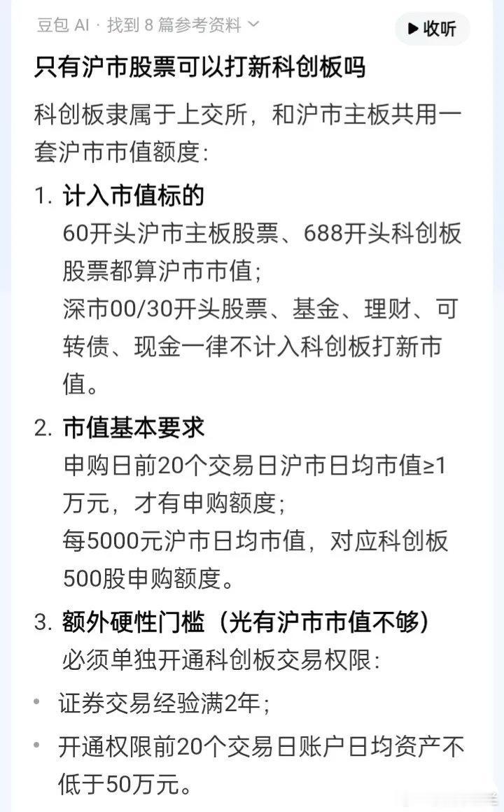 打新“科创板”必知，或许500股科创板的财富在前方等着你呦申购日前20个交易日沪