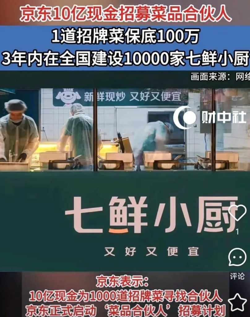 我一个在新加坡的朋友说，刘强东创新的“七鲜小厨”，早在新加坡早就有了，不过新加坡