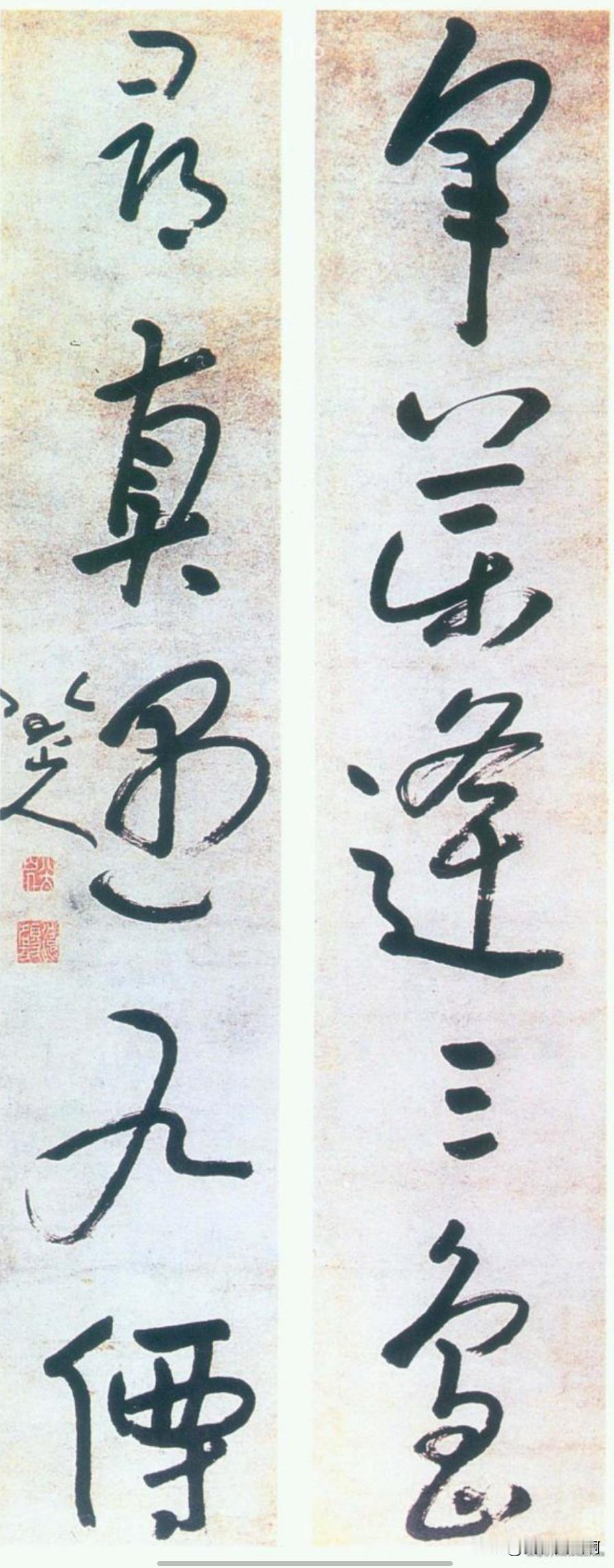 就线条而言八大山人玩的登峰造极了他是大小字通吃都精彩古代很多人的成就取决