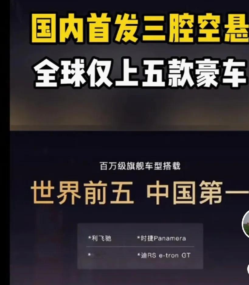 岚图泰山是国内首款搭载三腔空悬的车型，该配置此前多应用在海外百万级豪华车型上，具