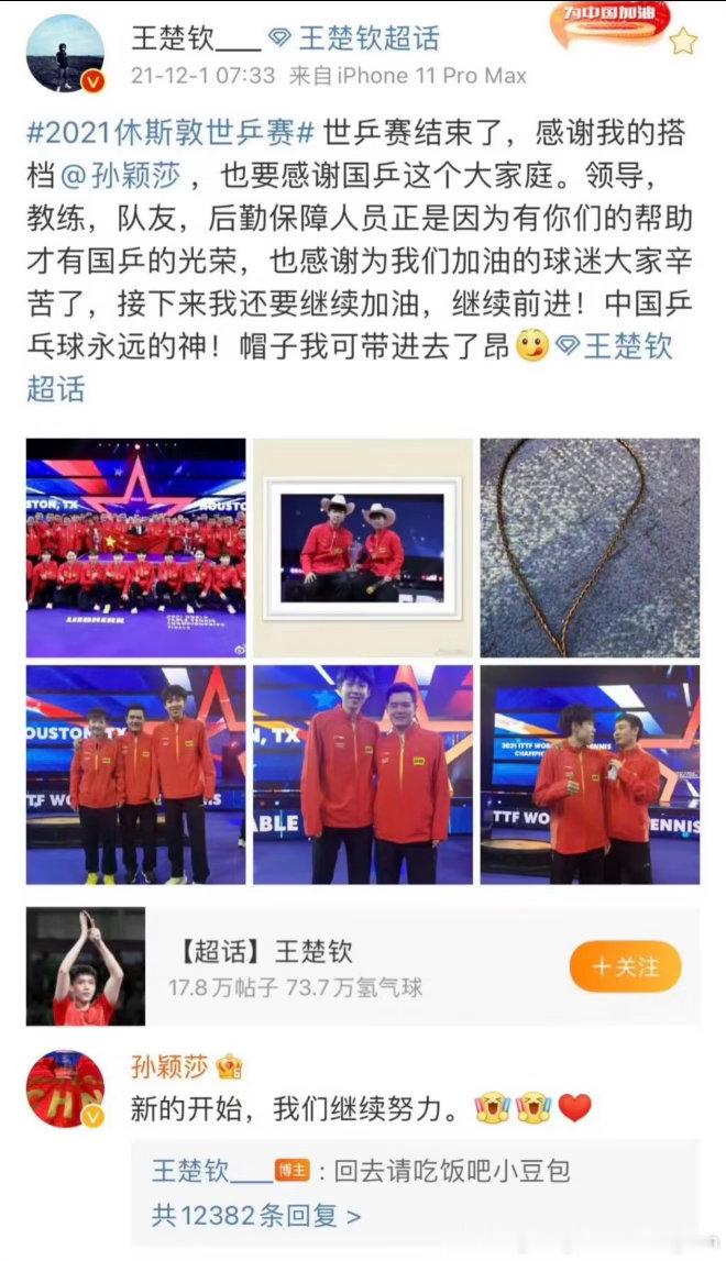 一直认为这个就是官宣啊！白色相框，520，还有评论的爱心和小豆包王楚钦孙颖莎