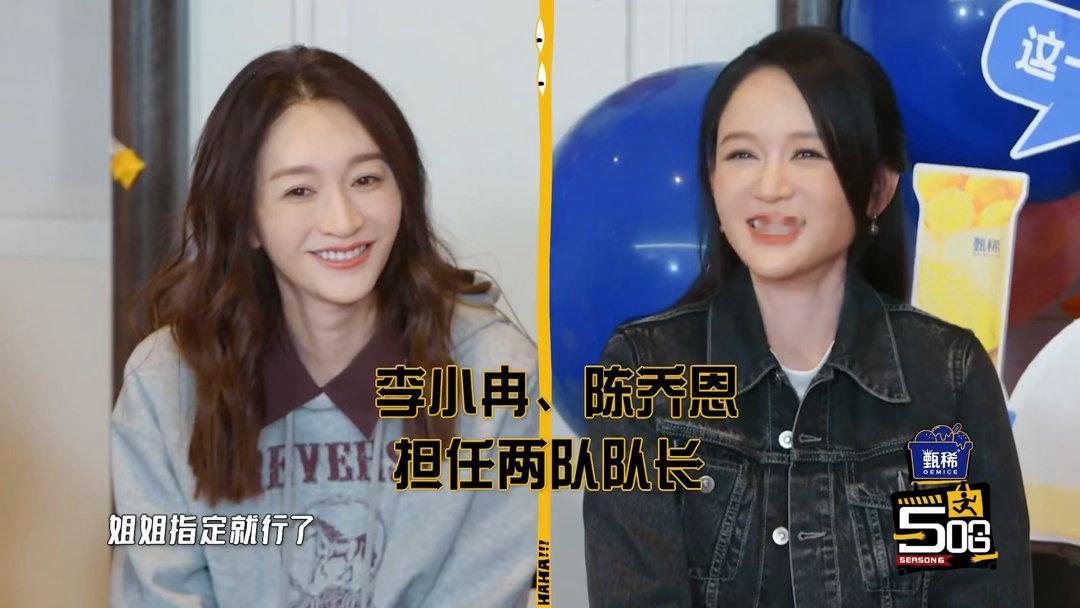 李小冉陈乔恩当队长李小冉陈乔恩同框这该死的缘分！