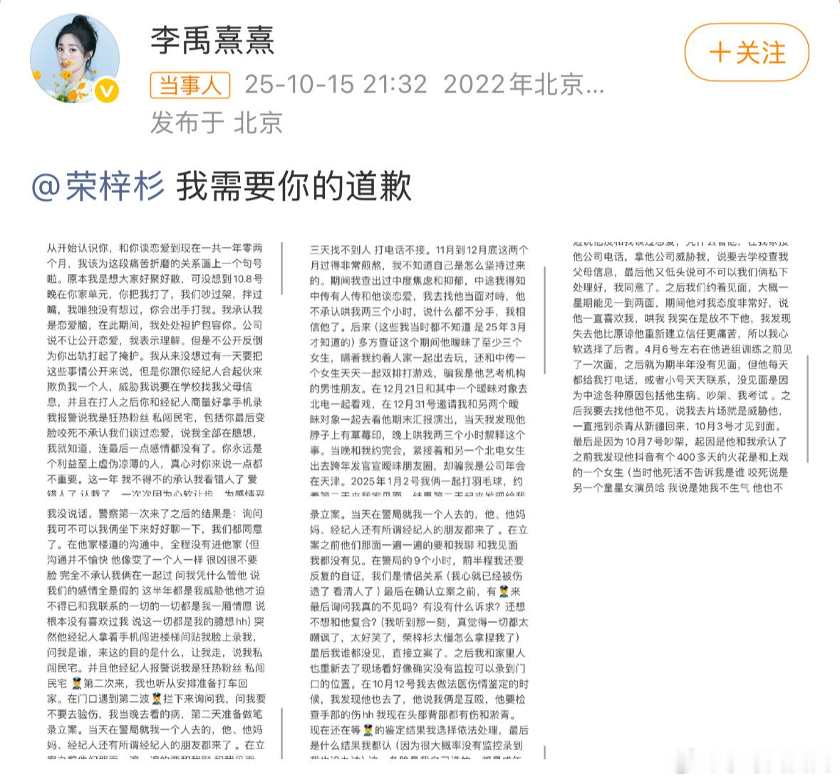 李禹熹称荣梓杉出轨打人荣梓杉直接塌了？我的天……信息量太大了……​​​