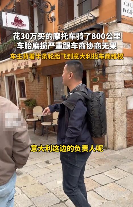 近日，某摩旅车友带着“半条轮胎飞赴意大利米兰国际摩托车展(EICMA)“讨说法。