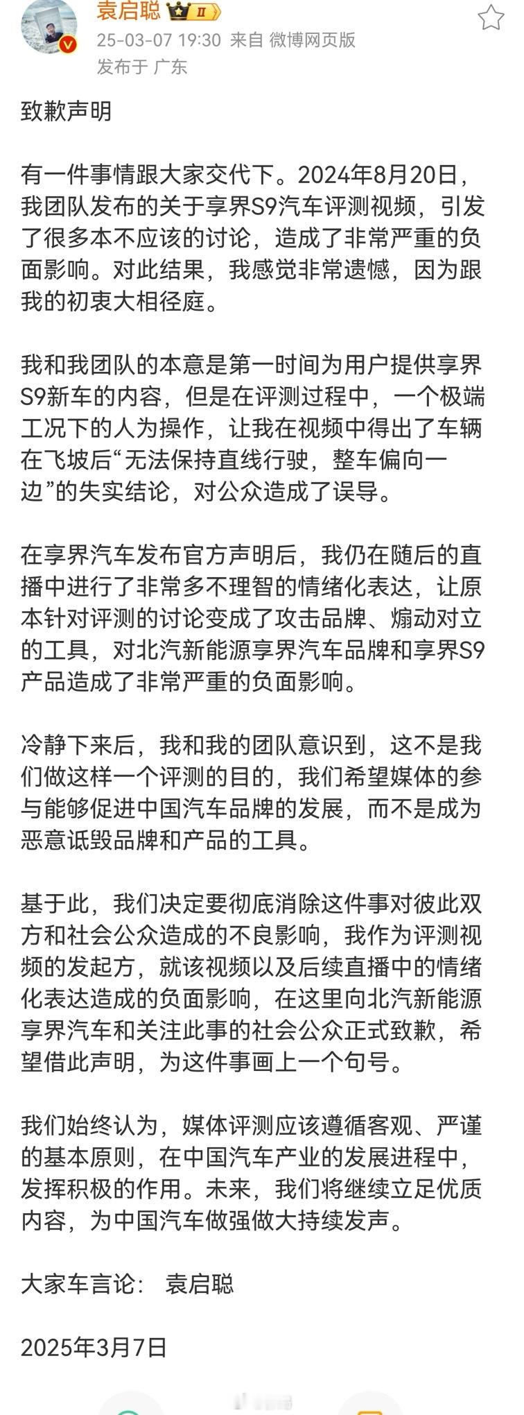 华为享界正式起诉自媒体袁启聪结果终于来了。这位车评人道歉并与享界和解。其实应该