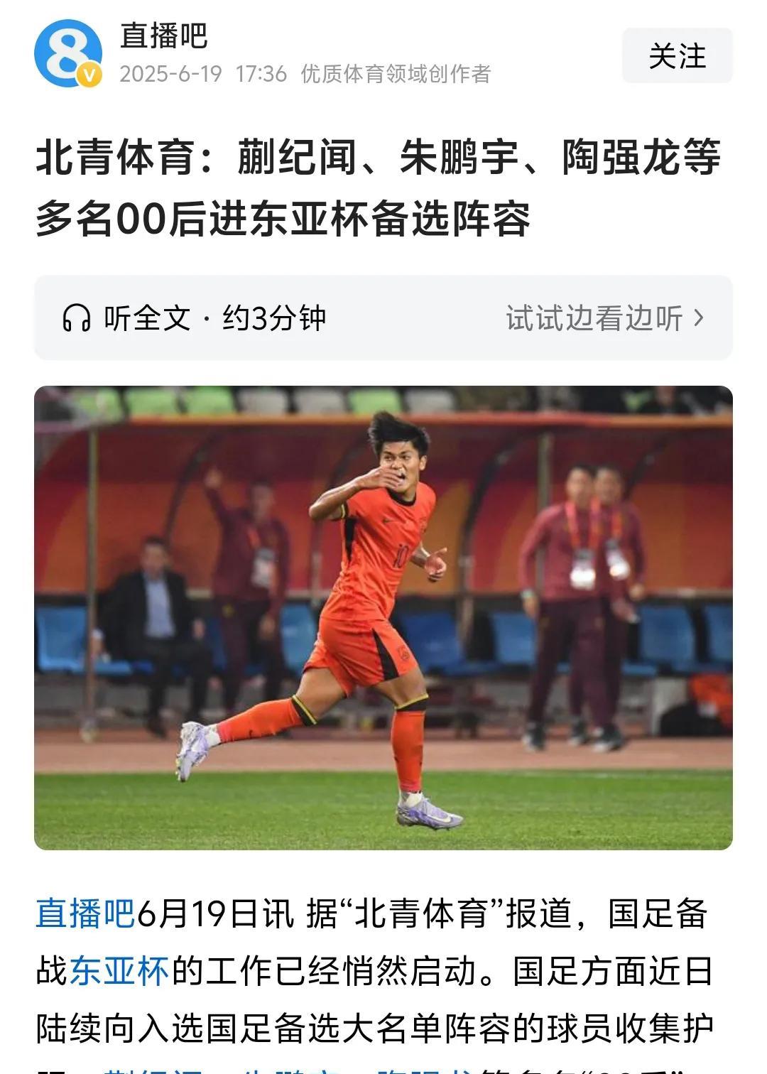 我说一下我内心里东亚杯参赛球员名单吧:蒯纪闻、王钰栋、陶强龙、朱鹏宇