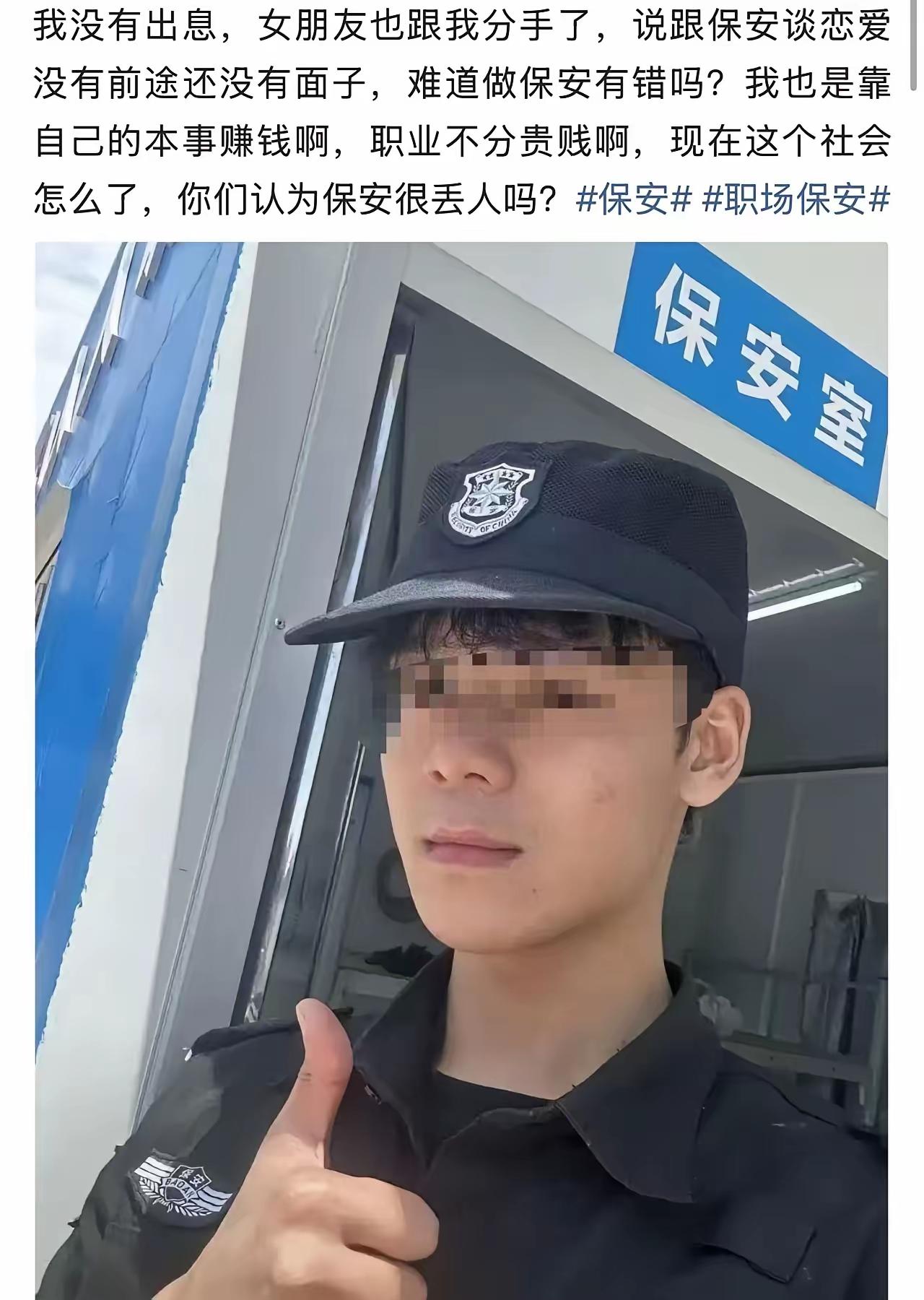 看完真的挺心疼的，先把最实在的话说在前面：靠自己劳动挣钱，一点都不丢人，做保安