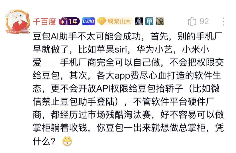 豆包攀上华为的高枝，才是AI手机的最优解吧？现在做软件的都给华为面子。