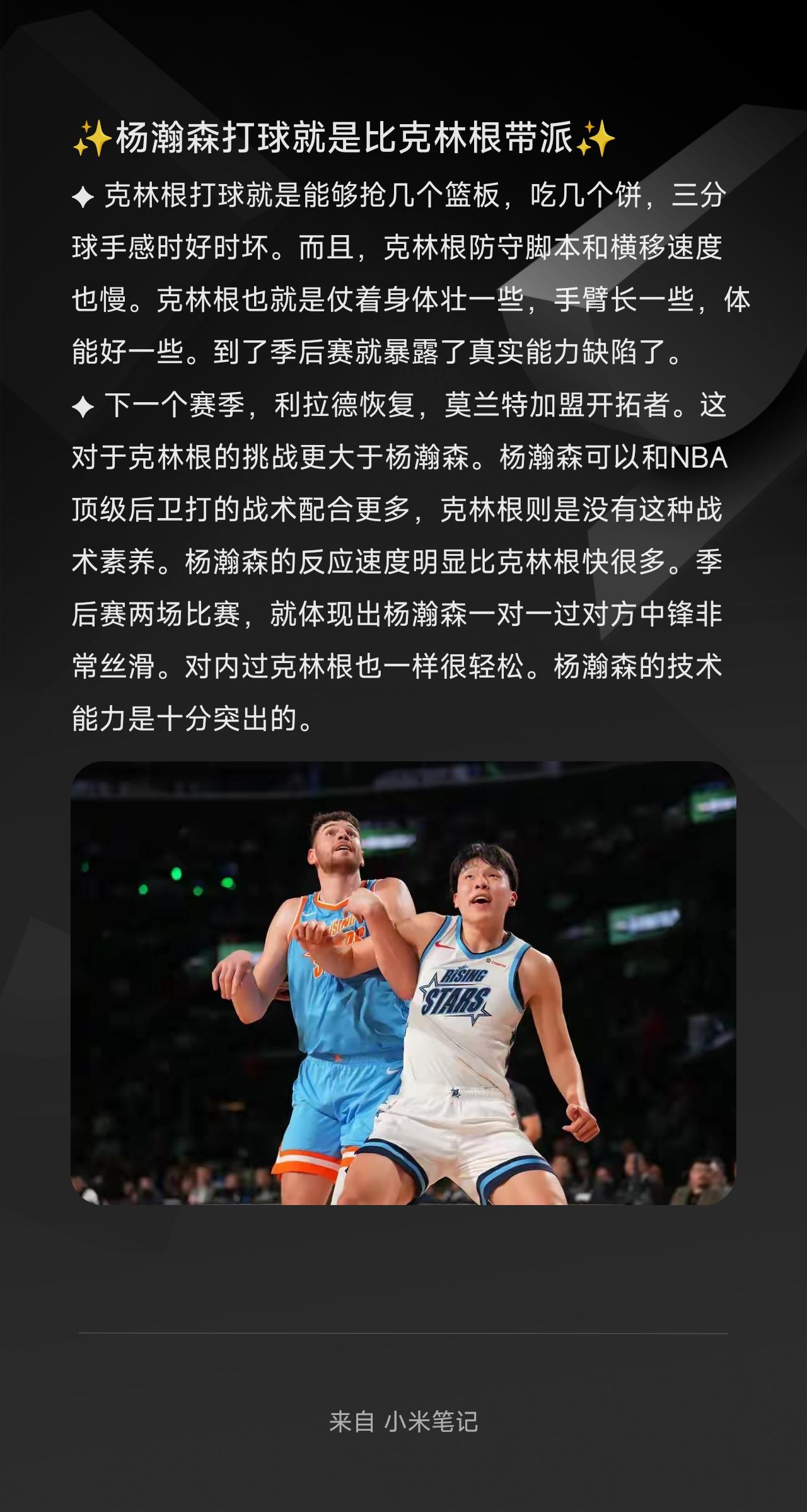 ✦克林根打球就是能够抢几个篮板，吃几个饼，三分球手感时好时坏。而且，克林根防守