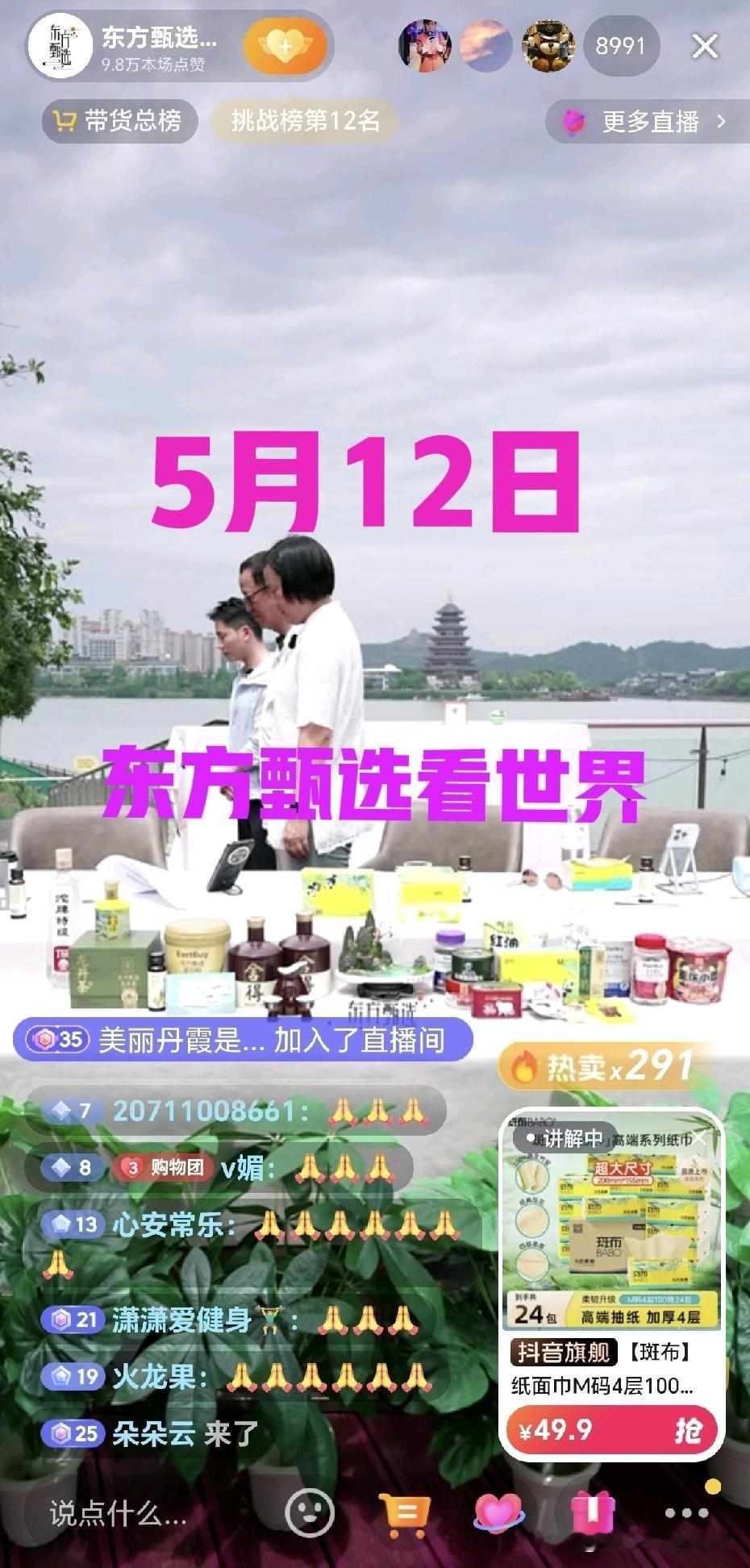 与辉同行停播，索图大舞台停播，俞老师在东方甄选看世界。三大直播间都是与百姓最