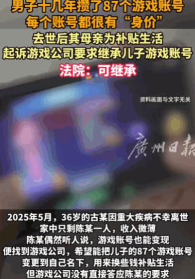 “大快人心！”男子从20岁起沉迷网游，无业在家十几年，陆续培育出87个高价值游戏