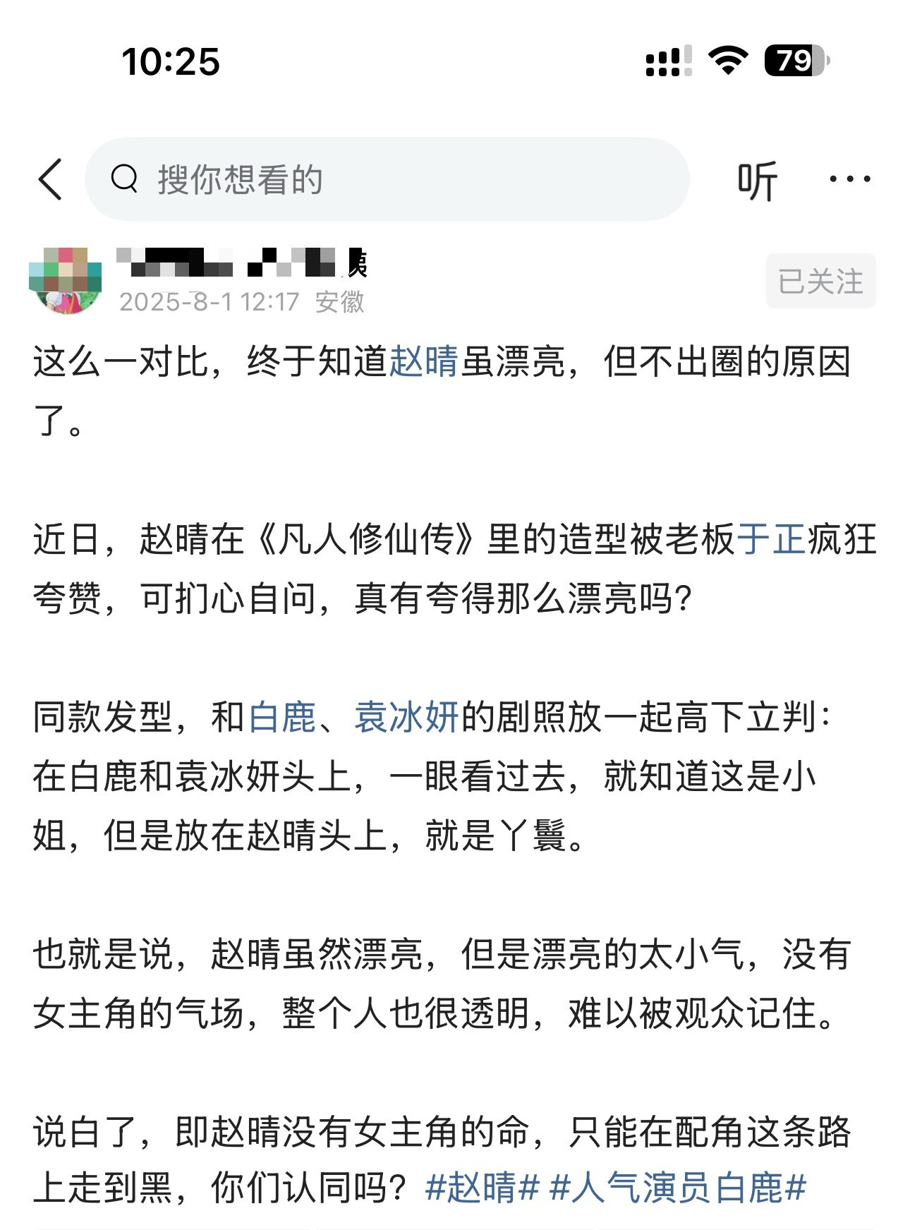 这么一对比，终于知道赵晴虽漂亮，但不出圈的原因了。​​​