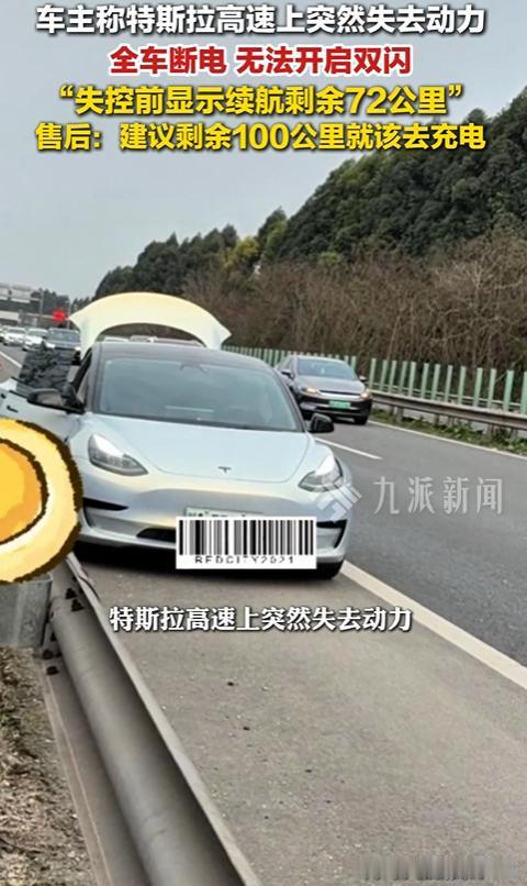 上海，陈女士驾驶特斯拉ModelY从上海前往台州，途中车辆续航表显还有72公里