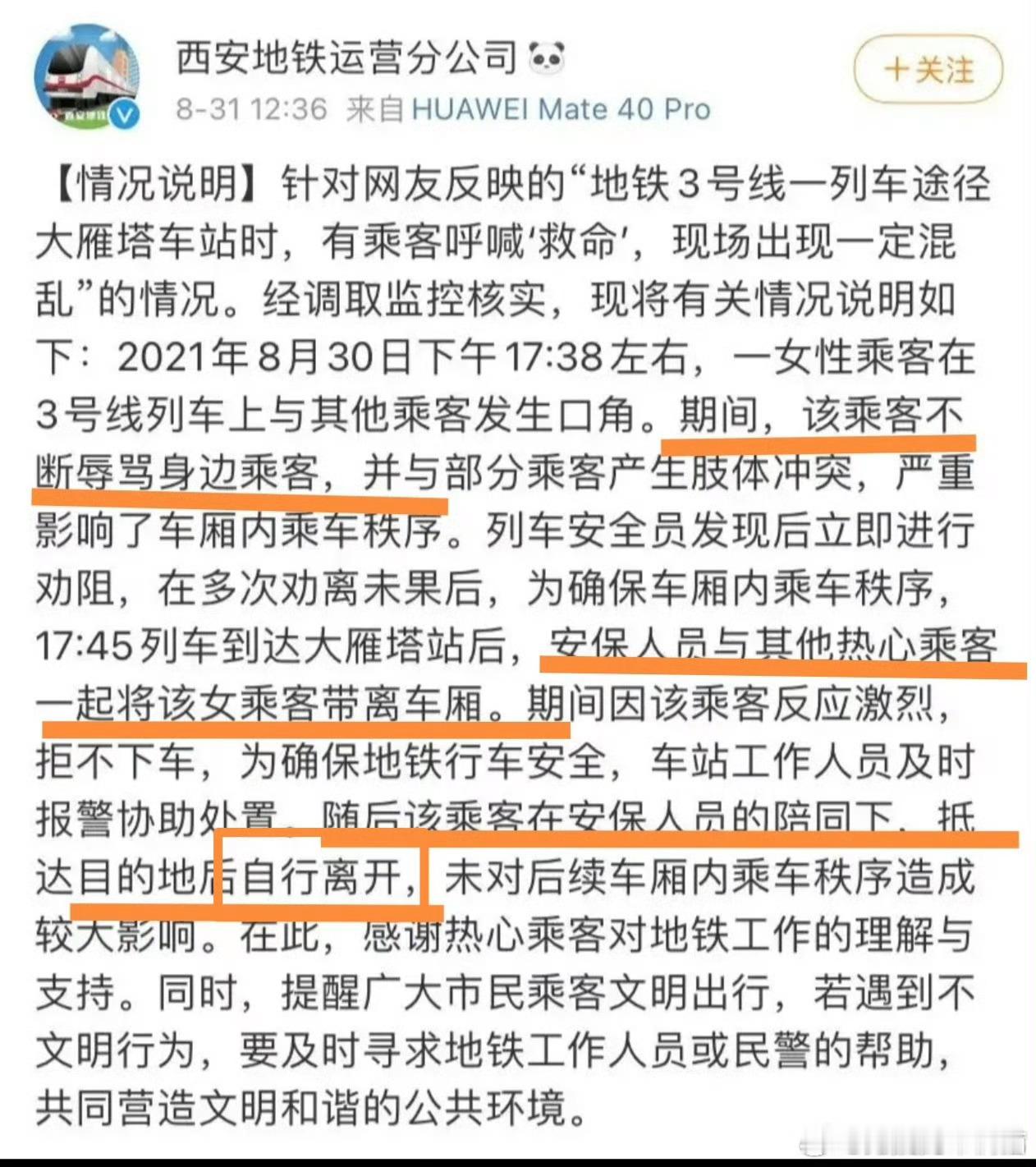 西安地铁拖拽事件这些人是不是反贼啊？不看通报吗？2025年了还在网上造谣！不信官