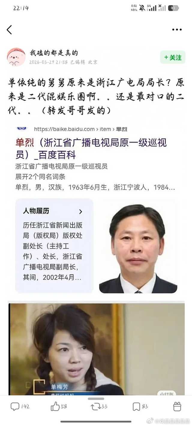 单依纯舅舅是他？这是她嚣张的原因？