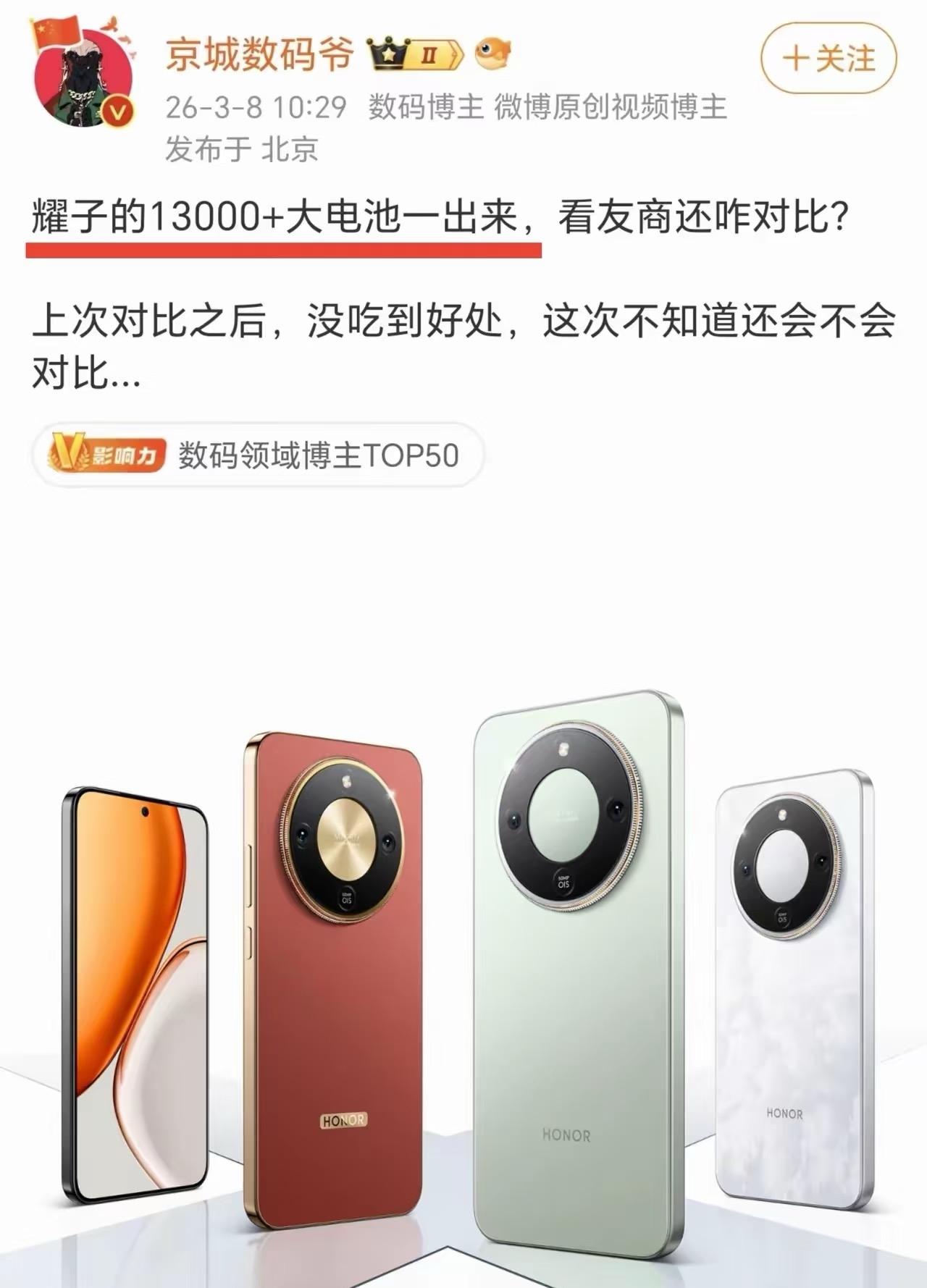 荣耀太疯狂了！13000mAh超大电池要来了我感觉挺好的啊，电池越大越好，我