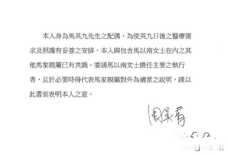 周美青、马以南发布声明：希望马英九退休、安享晚年针对马英九基金会人事风波持续