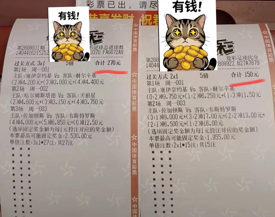 花420块钱，买这样的两张彩票，真的合算吗？如果是你，你会买这样的两张彩票吗？