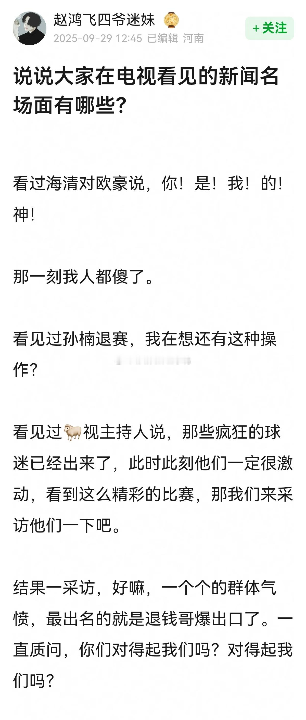 说说大家在电视看见的新闻名场面🈶哪些？👂🏻👂🏻​​​