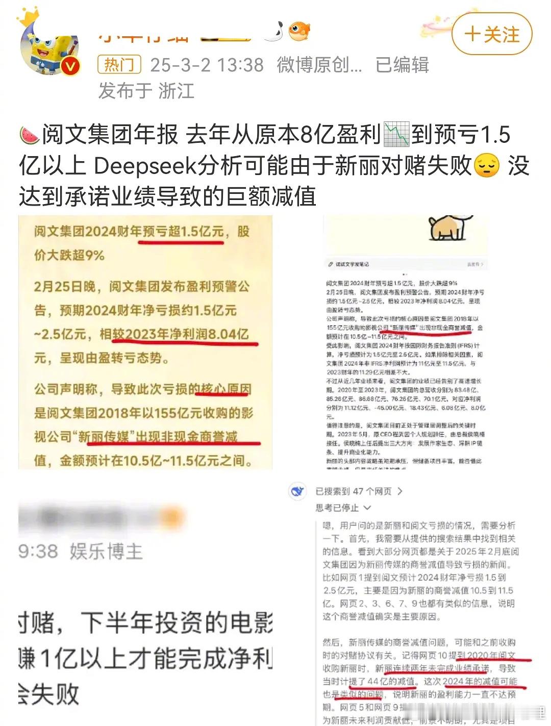 网传新丽因为电影523的《一人之下》对赌失败要卖给🐧了？